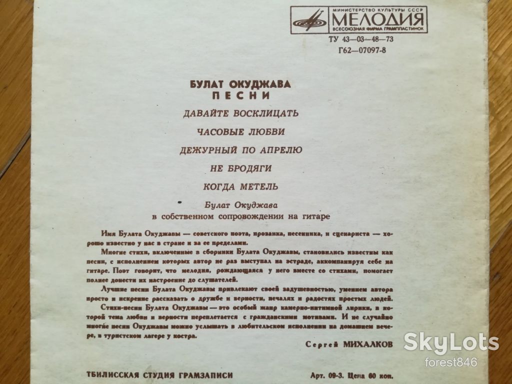 Булат Окуджава-Песни-Давайте восклицать  (1)-M, флексі-Мелодія  (Тбілісі) - фото фото фото 1