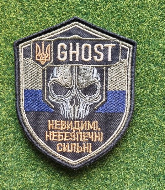 Шеврон Украина GHOST НЕВИДИМІ НЕБЕЗПЕЧНІ СИЛЬНІ № 3228 - фото фото фото 0