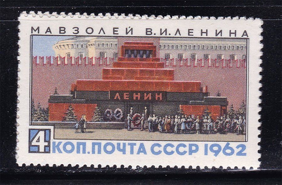 ZM  СССР 1962 г MNH - мавзолей - фото фото фото 0