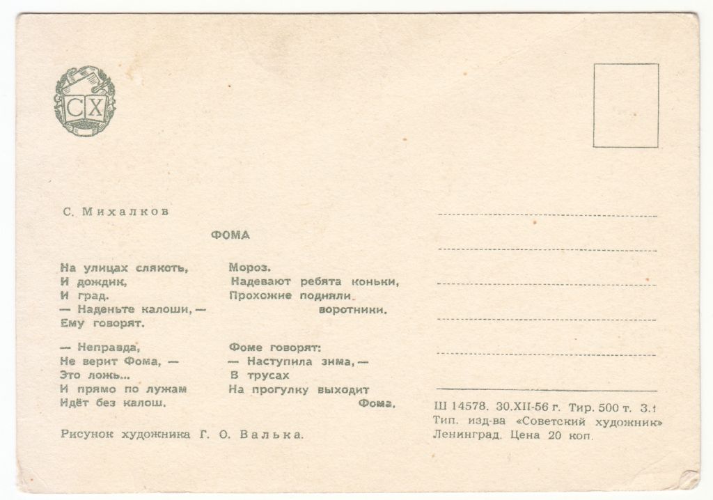 Неверующий Фома 1956 Вальк Р10 - фото фото фото 1