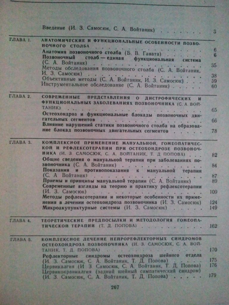 Мануальная гомеопатическая и рефлексотерапия остеохондроза позвоночника. - фото фото фото 5