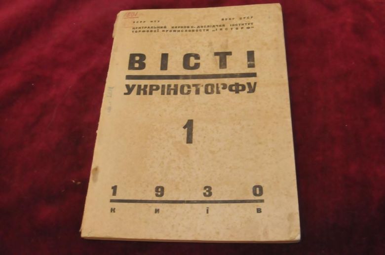 ЖУРНАЛ ВЕСТИ УКРИНСТОРФУ 1930Г.№1 - фото фото фото 0