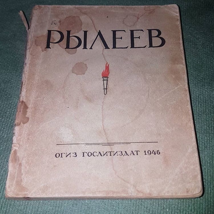Избранное	Рылеев	1946 - фото фото фото 0
