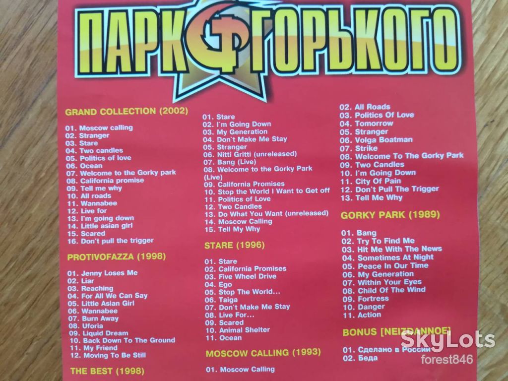 Парк Горького-mp3-состояние: 4+ - фото фото фото 4