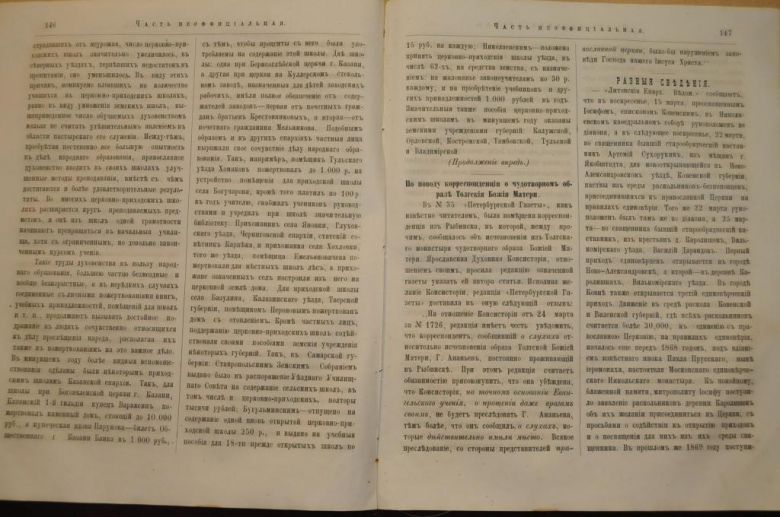 ГАЗЕТА ЯРОСЛАВСКИЕ ЕПАРХИАЛЬНЫЕ ВЕДОМОСТИ 1870Г. №17 ЧАСТЬ НЕОФФИЦИАЛЬНАЯ - фото фото фото 3