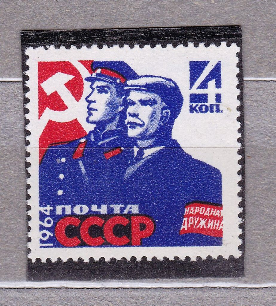 ZM  СССР 1964 г MNH - народная дружина - фото фото фото 0
