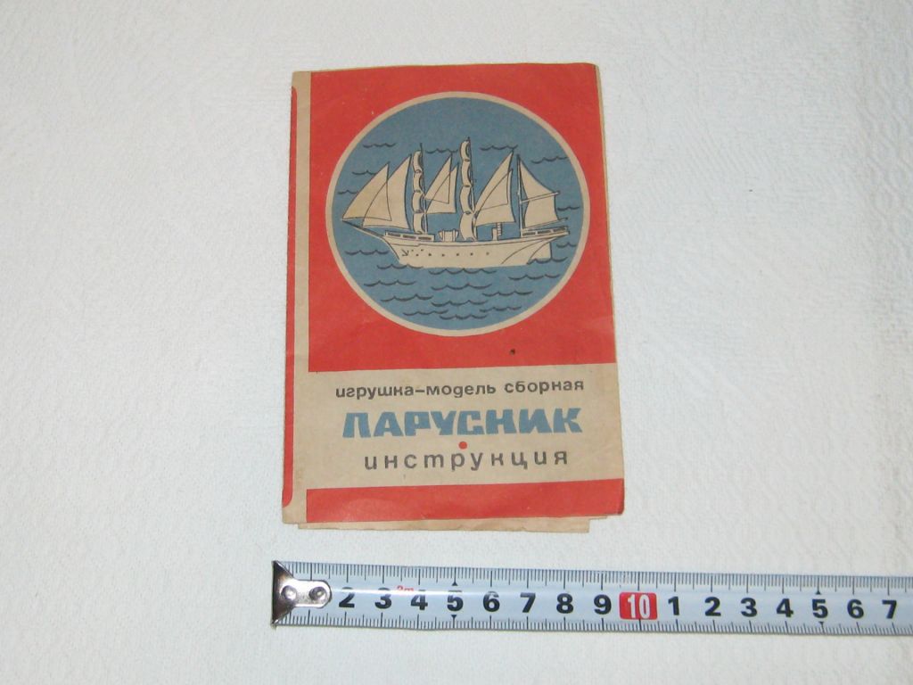 Инструкция игрушка модель сборная Парусник про-во СССР - фото фото фото 3