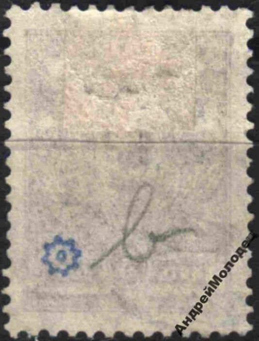 1918. Трезуб Полтава-1. 5 коп. с зубцами. Заверка. - фото фото фото 1