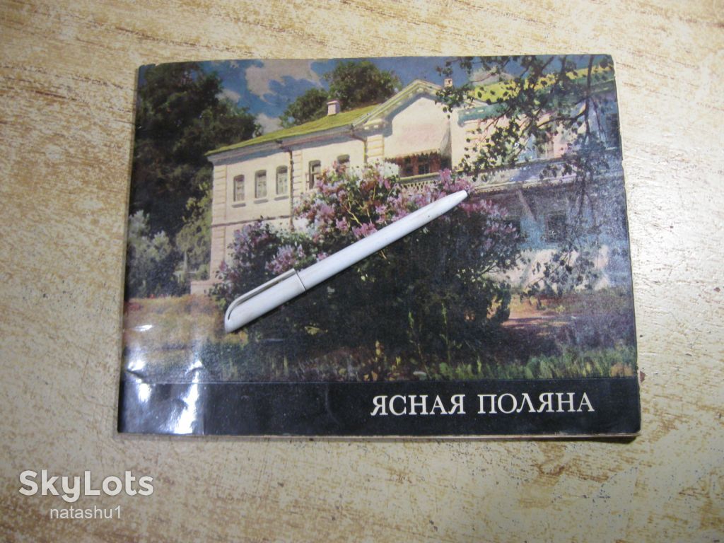 ясная поляна 1970г - фото фото фото 0