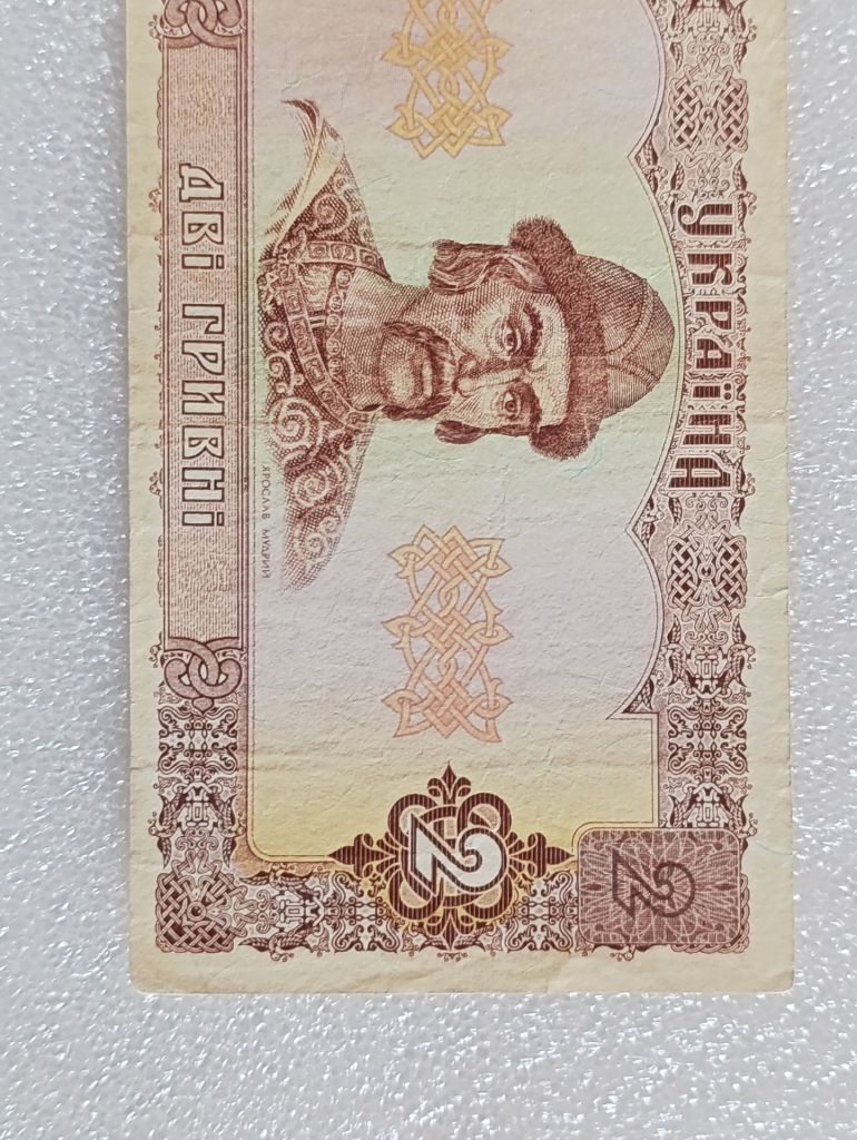 2 грн. 1992 р. Гетьман СА - фото фото фото 1