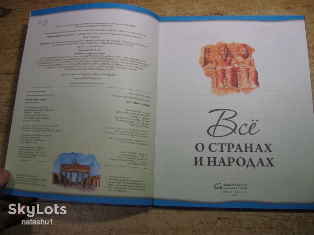 все о странах и народах 2014г - фото фото фото 1