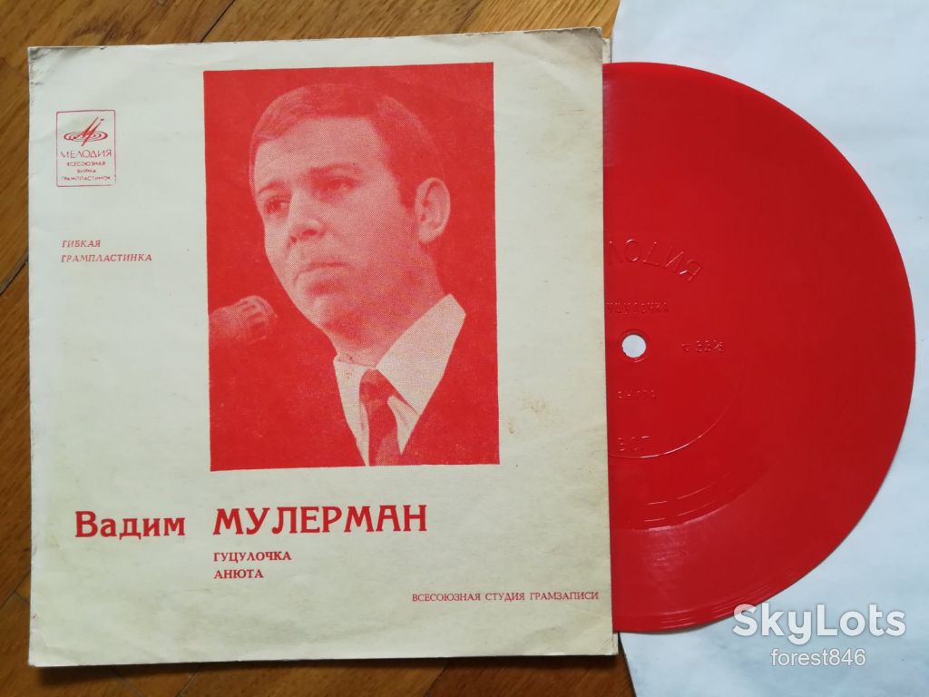 Вадим Мулерман-Гуцулочка, Анюта  (2)-M, флексі-Мелодія - фото фото фото 0