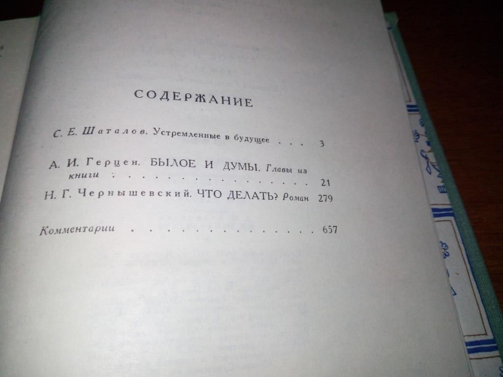 Герцен А.И. БЫЛОЕ И ДУМЫ + Чернышевский Н.Г. ЧТО ДЕЛАТЬ?  (БМЛД) - фото фото фото 7