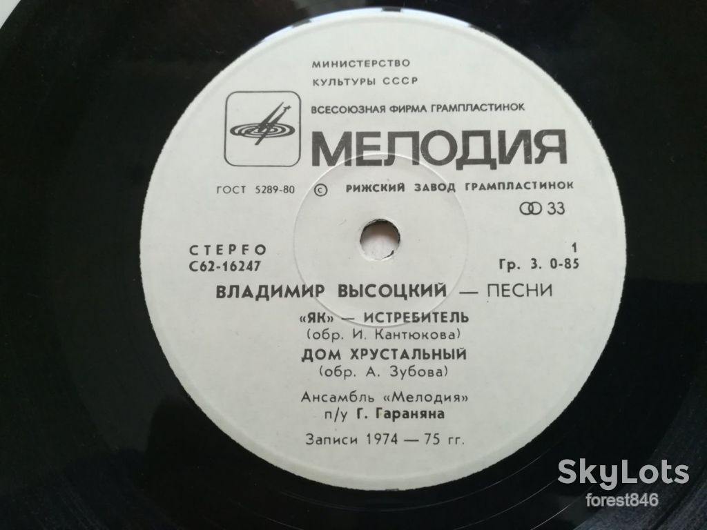 В. Высоцкий-Як-истребитель  (2)-Ex.+, 7"-Мелодія - фото фото фото 3