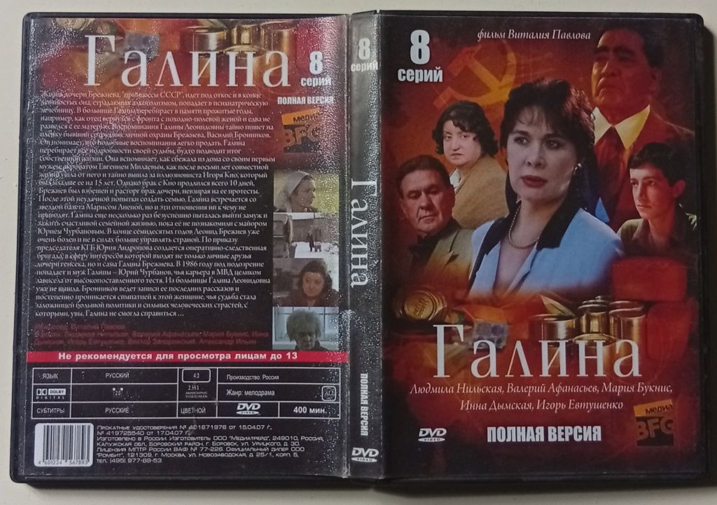 DVD Галина  (2008)  (8 серий) - фото фото фото 0