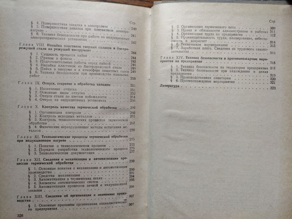 книга: ТЕРМИЧЕСКАЯ ОБРАБОТКА ТОКАМИ ВЫСОКОЙ ЧАСТОТЫ 1970г. - фото фото фото 3