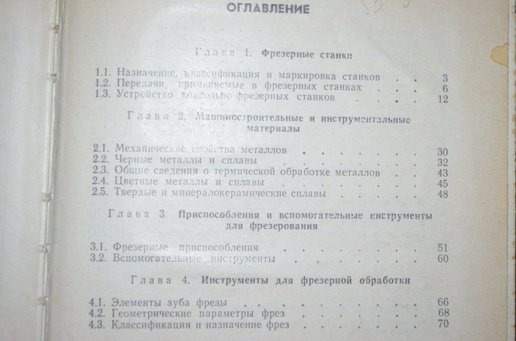 Довідник молодого фрезерувальника - фото фото фото 2