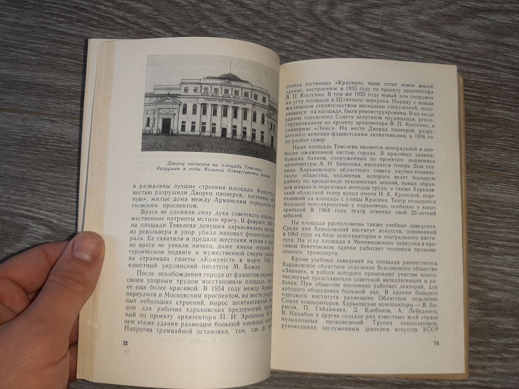 Улицы и площади Харькова. Н. Т. Дьяченко 1966г - фото фото фото 6