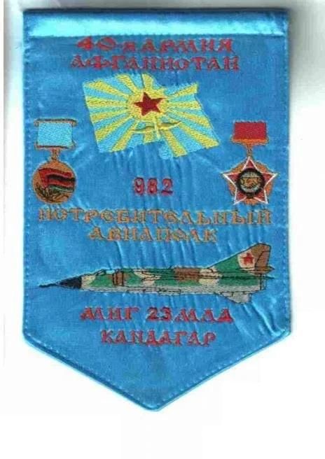 Вымпел. СССР. Афганистан. Авиация. ВВС. beli - фото фото фото 0