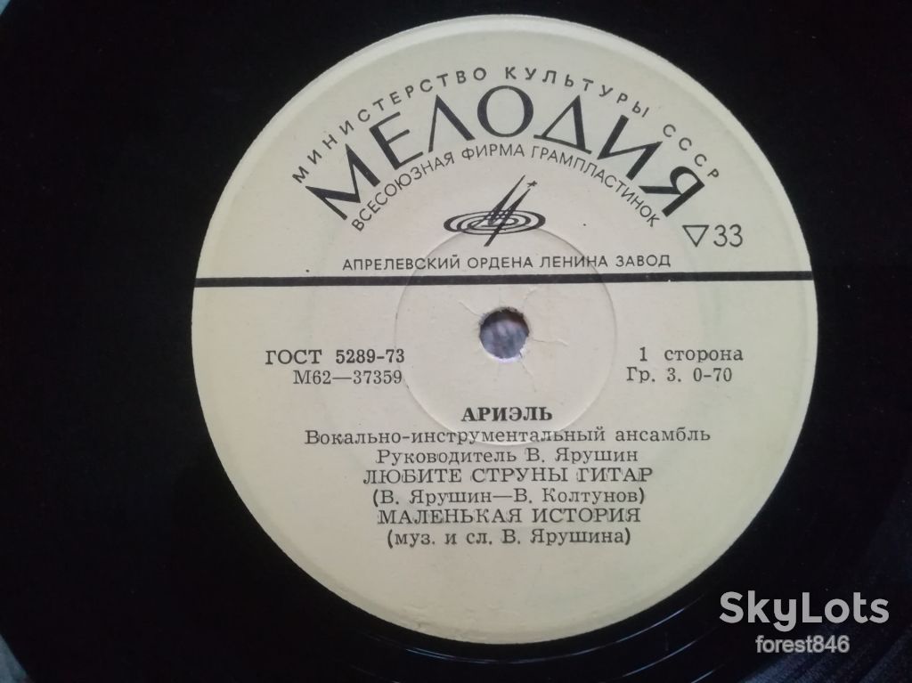 Ариэль-Любите струны гитар  (2)-VG+-7"-Мелодия - фото фото фото 1