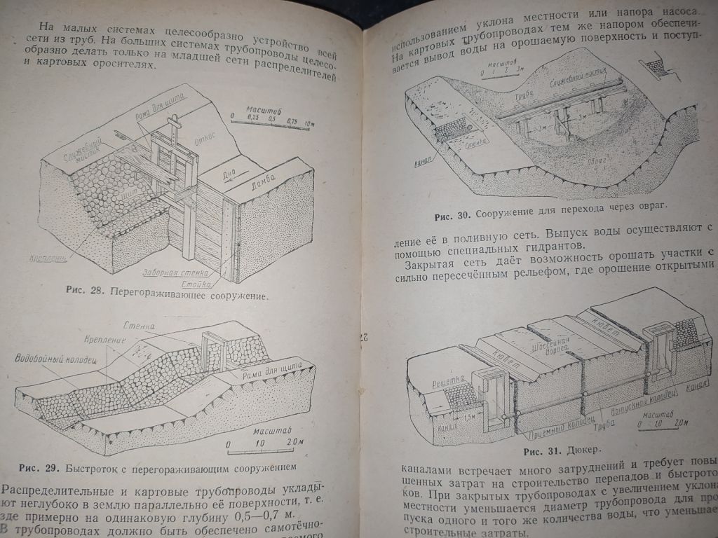 книга: ОРОШЕНИЕ В ОВОЩЕВОДСТВЕ 1949г. - фото фото фото 4