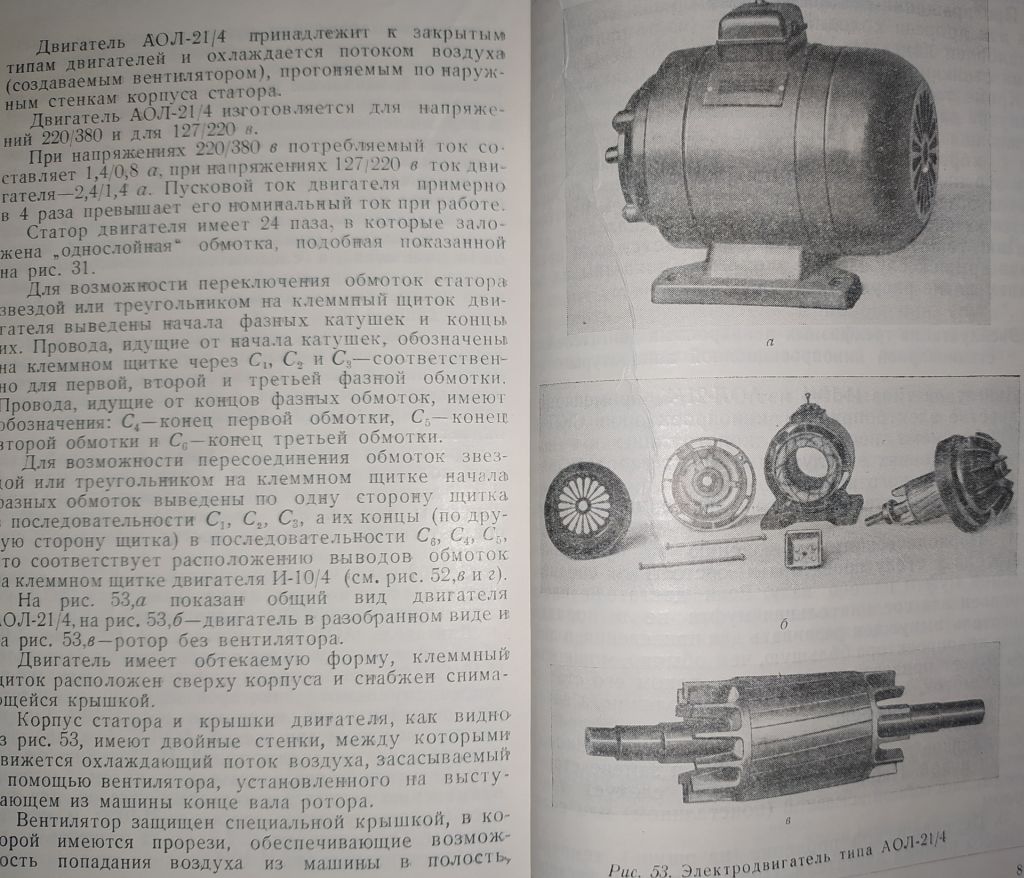 книга: ЭЛЕКТРОДВИГАТЕЛИ КИНОПРОЕКТОРОВ 1954г. - фото фото фото 7