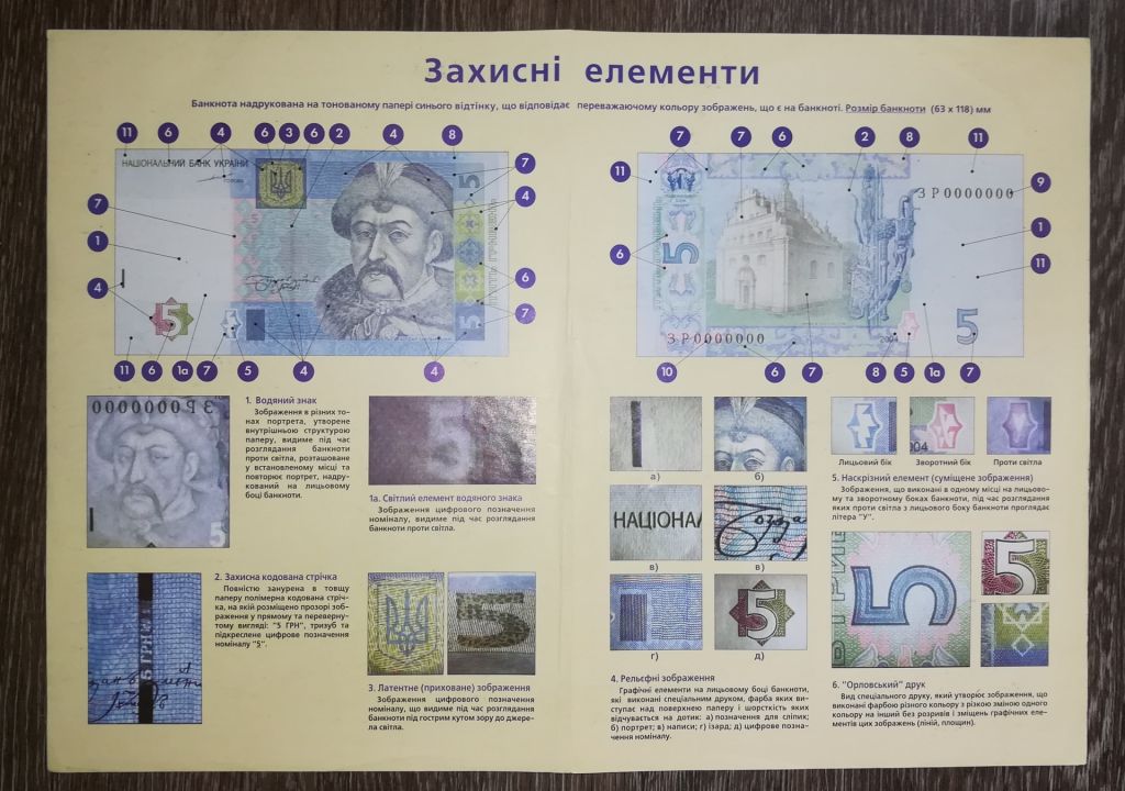 Інформаційний Буклет 5 гривень 2004 великий формат тип 2. - фото фото фото 4
