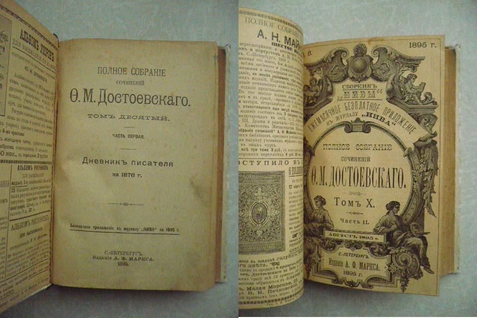 Ф.М. Достоевский . Дневник писателя за 1876 г. - фото фото фото 4