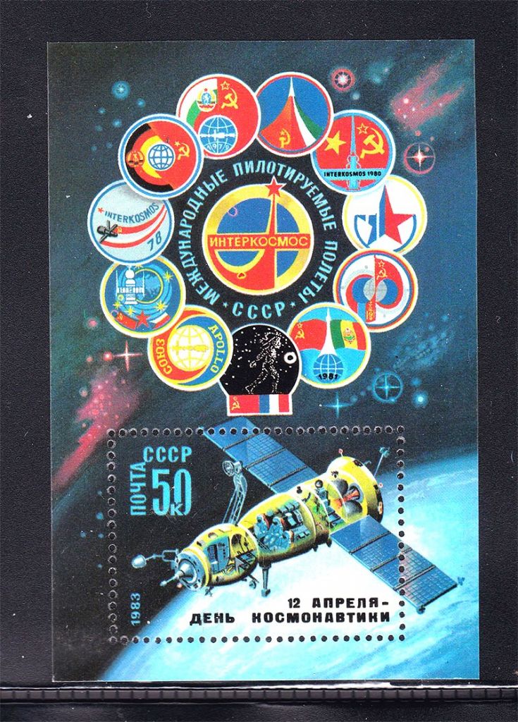 Космос . СССР  1983 г  MNH - день космонавтики - фото фото фото 0