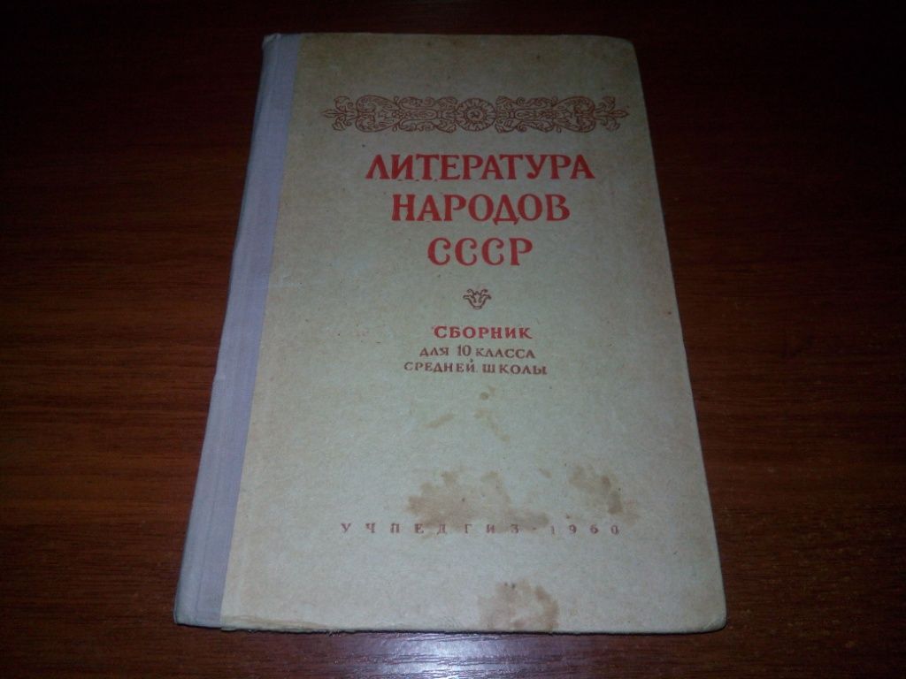 Литература народов СССР - фото фото фото 0