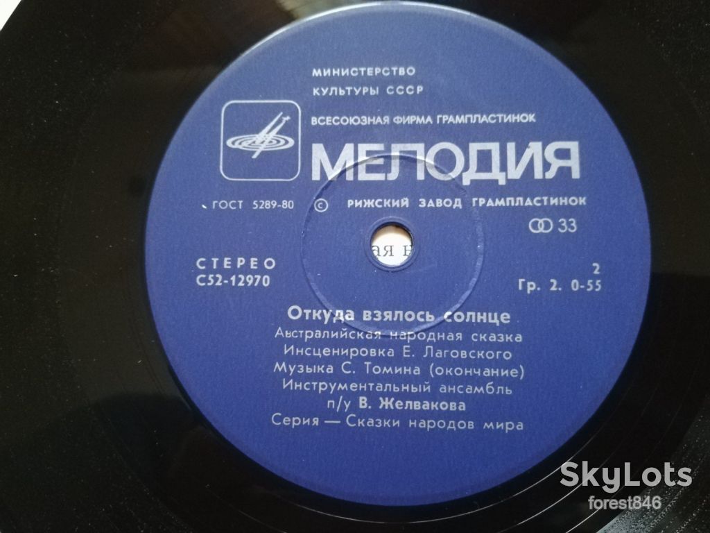 Откуда взялось солнце-NM+, 7"-Мелодія - фото фото фото 4