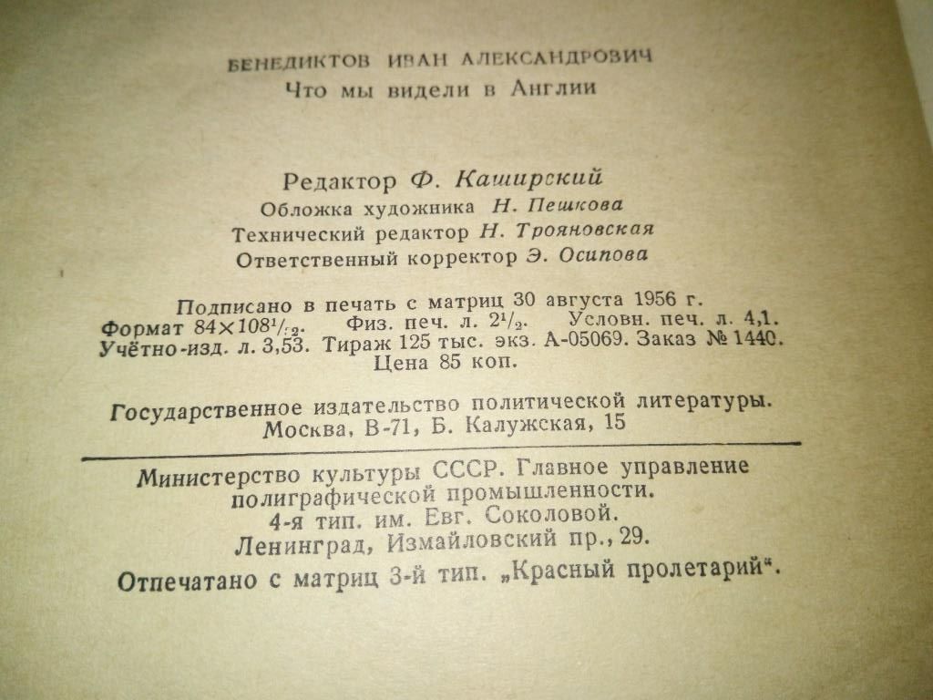 Бенедиктов ЧТО МЫ ВИДЕЛИ В АНГЛИИ  (1956) - фото фото фото 3