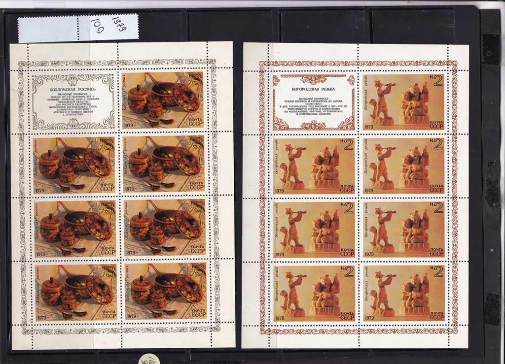СССР 1979 г  г  MNH - 5 М/Л - 2а скана - фото фото фото 1