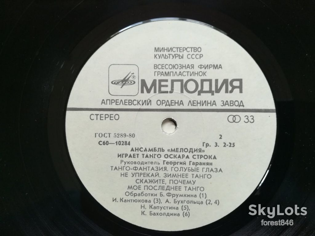 Ансамбль Мелодия играет танго Оскара Строка  (4)-Ex.+-Мелодия - фото фото фото 6