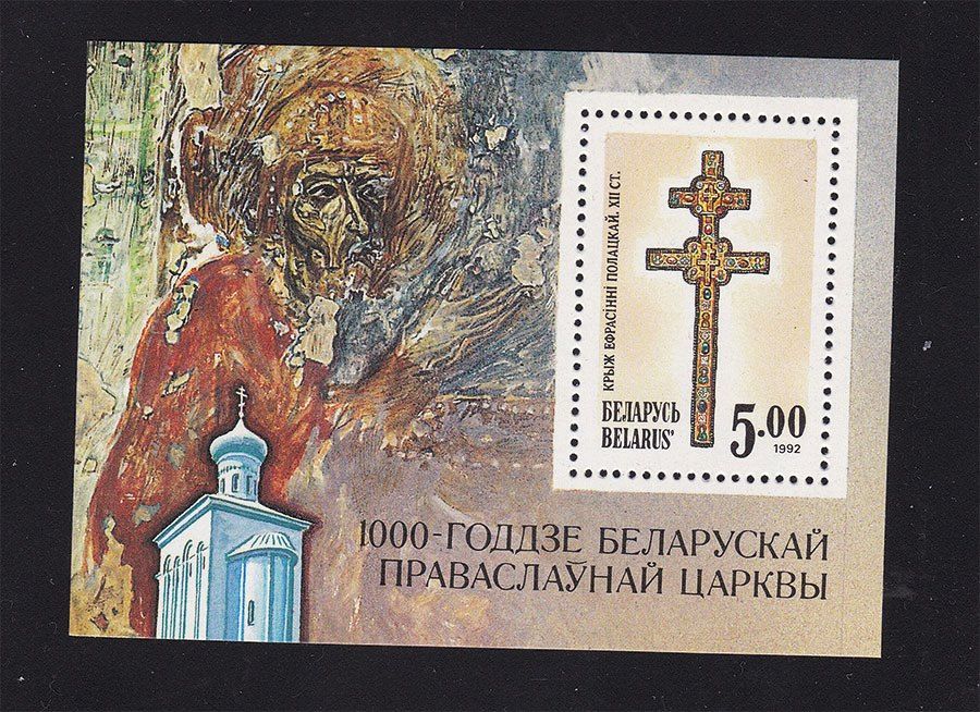 ZM  Белоруссия 1992 г MNH - блок - фото фото фото 0