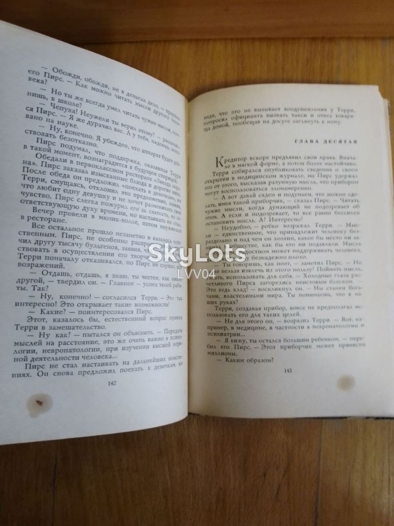 Винник. Сумерки Бизнесонии. 1965. Фантастика - фото фото фото 7
