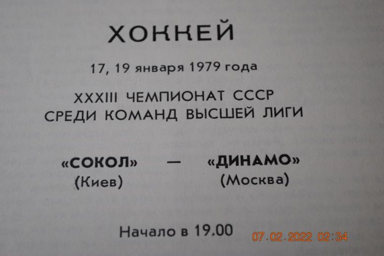 программа 1979 год хоккей - фото фото фото 2