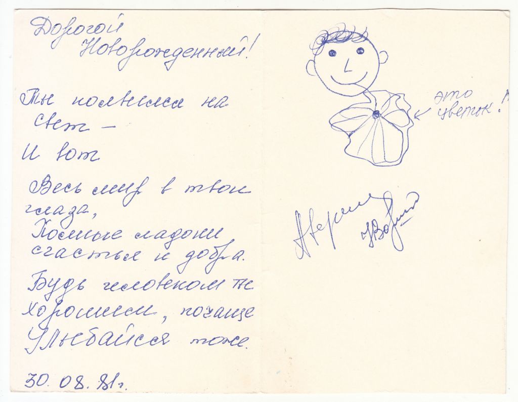 З новонародженим 1980 Горобієвська Р10 - фото фото фото 2