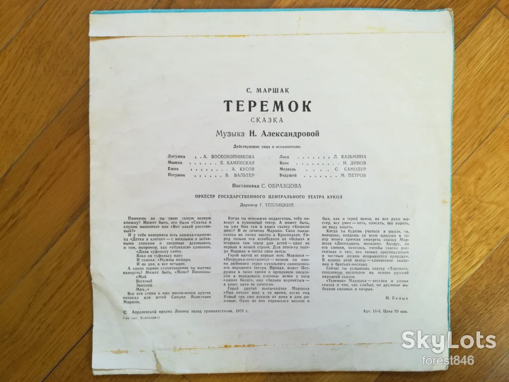 С. Маршак-Теремок  (9)-VG+, 10"-Мелодія - фото фото фото 1