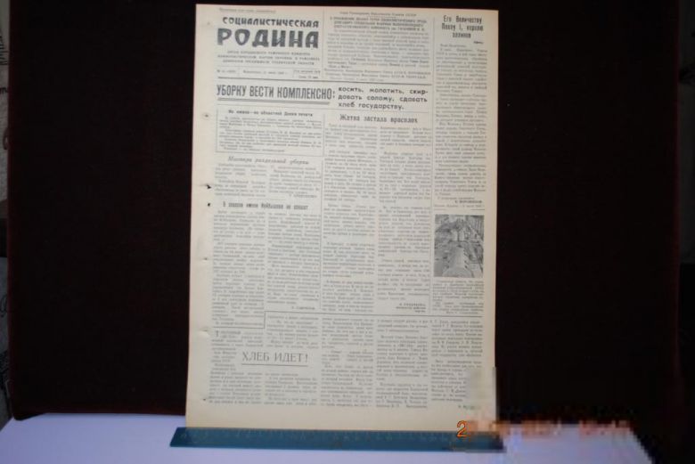 ГАЗЕТА СОЦИАЛИСТИЧЕСКАЯ РОДИНА 12 ИЮЛЯ 1959 Г. - фото фото фото 0