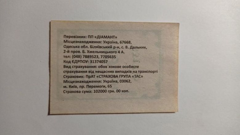 Талон на проїзд. Україна. Одеська область. - фото фото фото 1