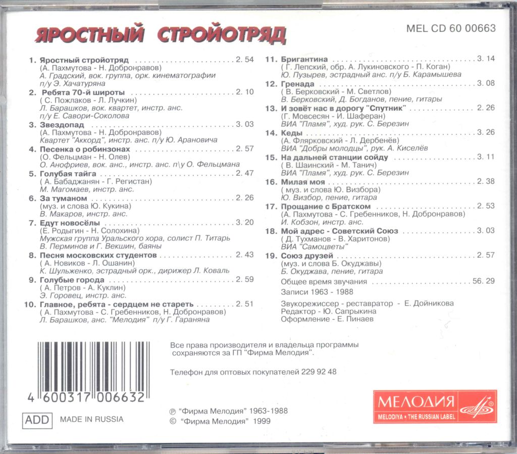 Яростный стройотряд - фото фото фото 1