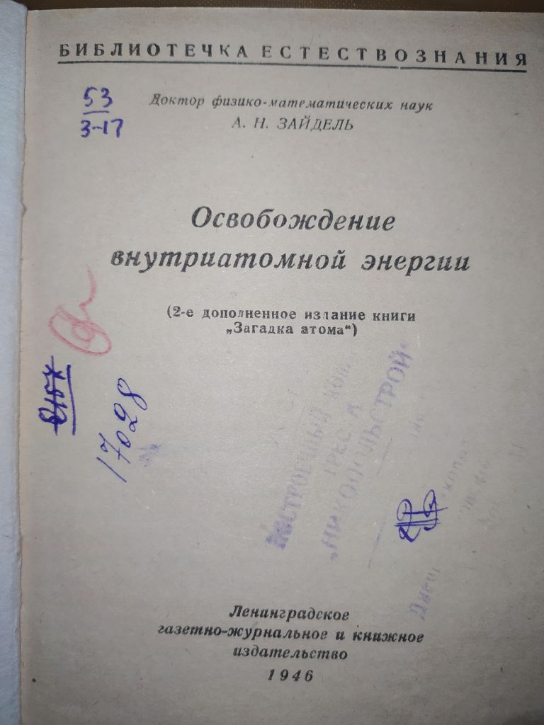 книга: ОСВОБОЖДЕНИЕ ВНУТРИАТОМНОЙ ЭНЕРГИИ 1946г.; - фото фото фото 1