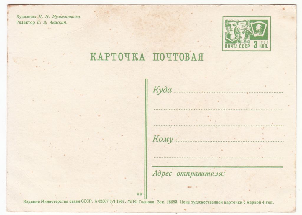 С новым годом 1967 Музыкантова P2 - фото фото фото 1