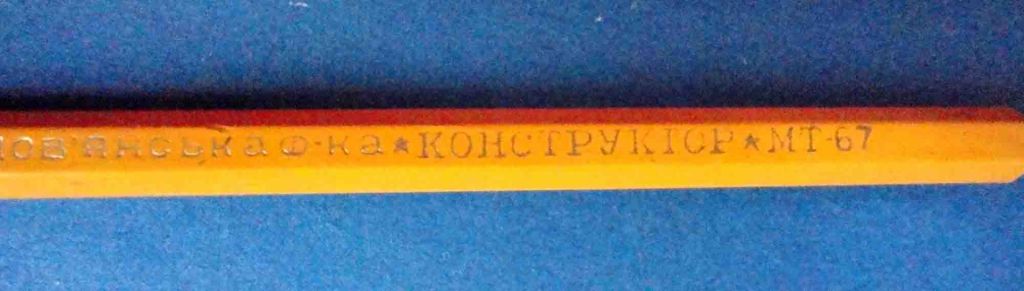 Карандаш чертёжный Конструктор  Т,2Т,ТМ,МТ,М,2М времён СССР. - фото фото фото 3