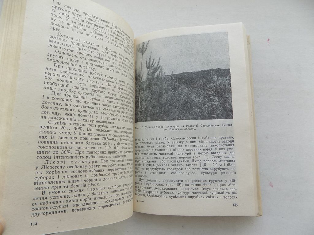 Книга С.Генсірук Регіональне природокористування - фото фото фото 3