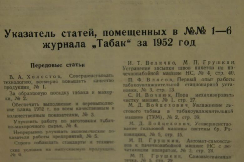 ПОДШИВКА ЖУРНАЛ ТАБАК №1-6 1952 Г. - фото фото фото 3