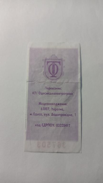 Талон на проїзд. Україна. Одеса. 8 грн. - фото фото фото 1