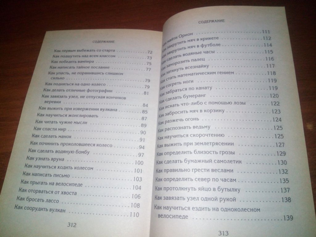 Энциклопедия для мальчиков  (Гай Макдональд, Доминик Энрайт, Гай Кемпбелл) - фото фото фото 7