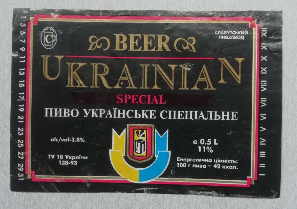 Пивная этикетка UKRAINIAN  СЛАВУТА - фото фото фото 0